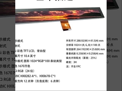 10.4 นิ้ว แบบแทบ TFT Display, ความละเอียด 1024x100, RGB (((24 บิต) อินเตอร์เฟซ, 450cd/M2