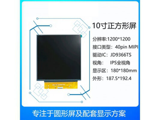 10.1 Inch LCD TFT Display,  1200X1200 Resolution,  40 PINS  MIPI  Interface 1000cd/M2 High Brightness