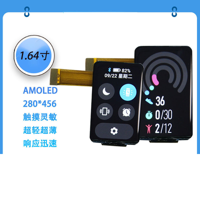 1.64 นิ้ว AMOLED โมดูลจอ 280 * 456 ความละเอียด MIPI / SPI / QSPI วงจร 450C / D